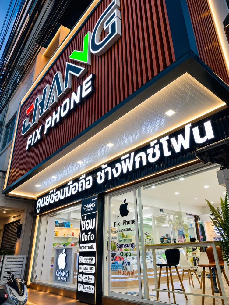 หน้าร้านช้างฟิกซ์โฟน
