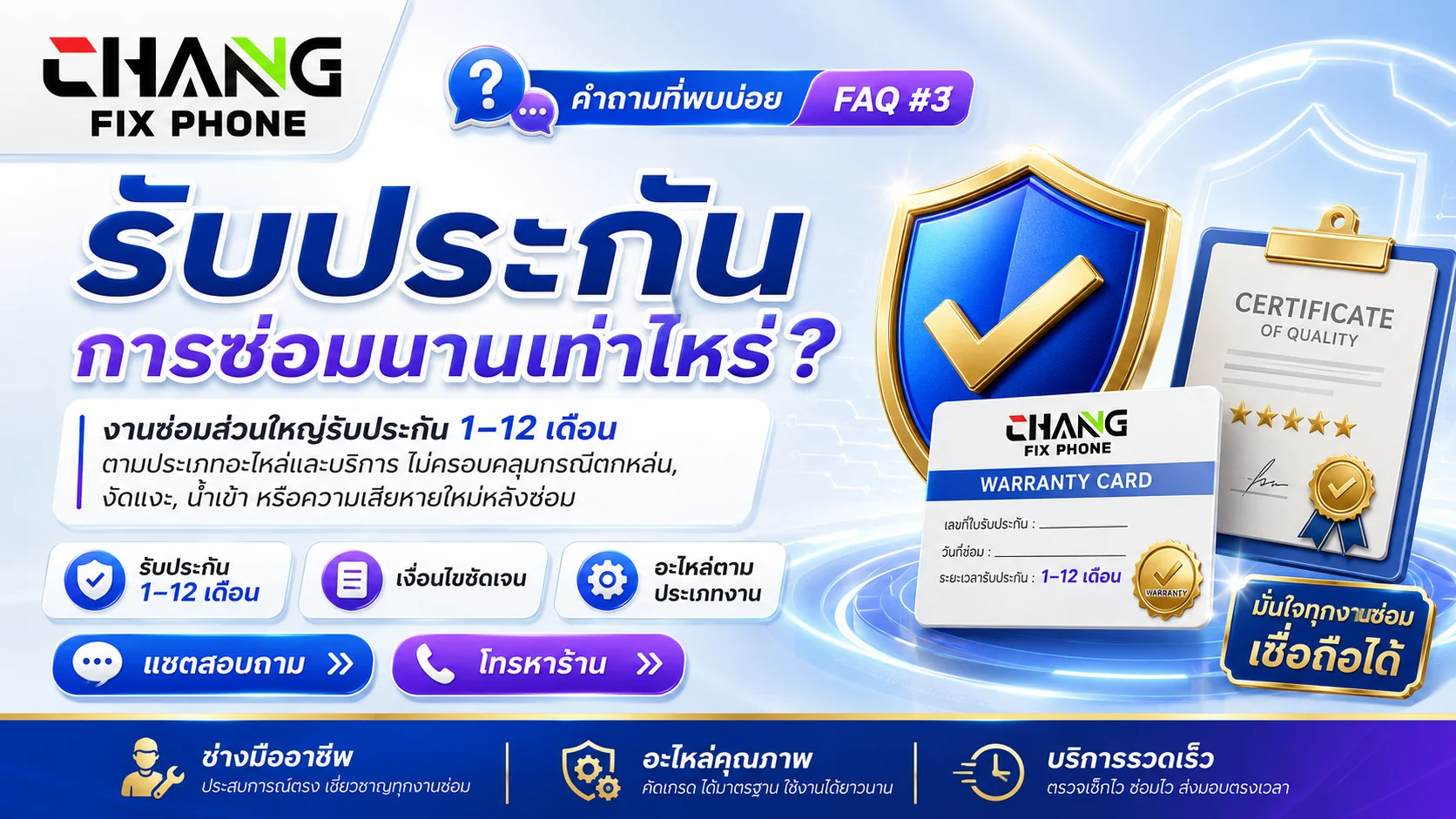 รับประกันงานซ่อมมือถือ 1-12 เดือน - ช้างฟิกซ์โฟน สุราษฎร์ธานี