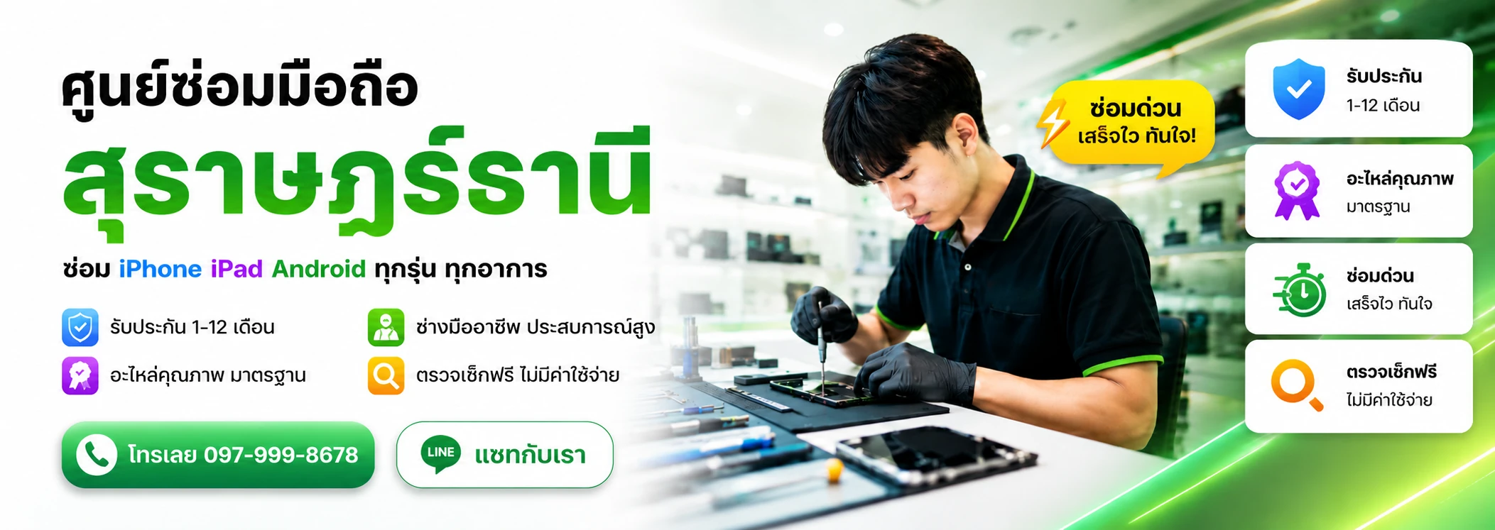 ศูนย์ซ่อมมือถือสุราษฎร์ธานี ช้างฟิกซ์โฟน ซ่อม iPhone iPad Apple Watch MacBook และ Android ทุกรุ่น รับประกัน 1-12 เดือน