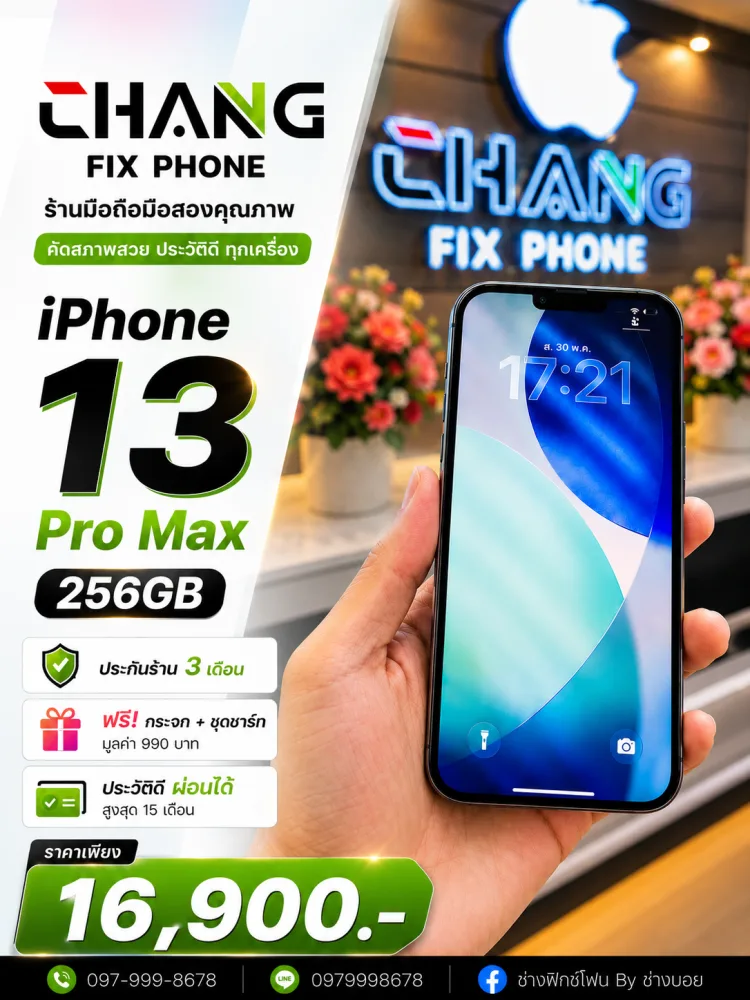 ขายมือถือมือสอง iPhone 13 Promax 256GB สภาพดี
