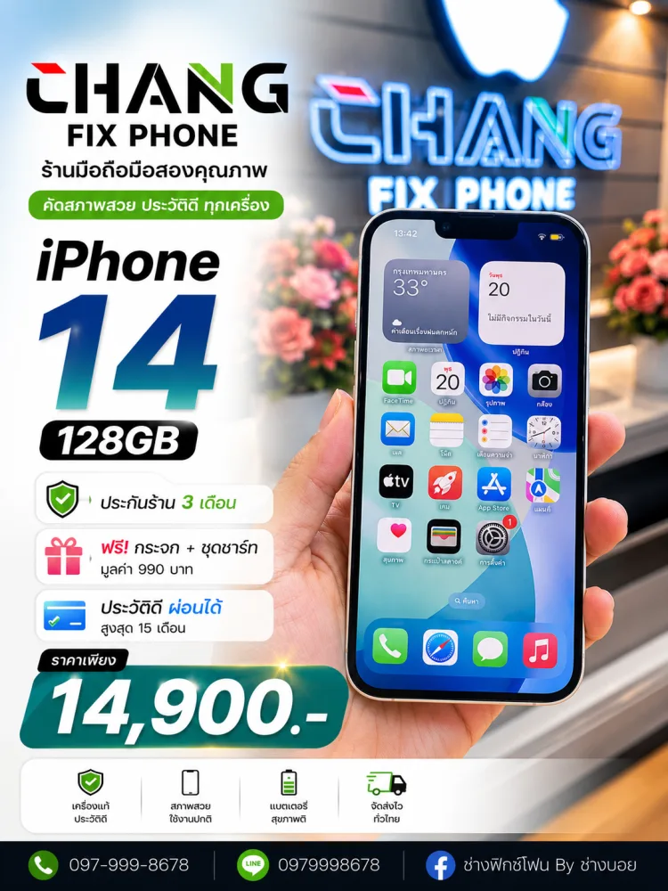 iPhone14 128GB มือสองสภาพนางฟ้า