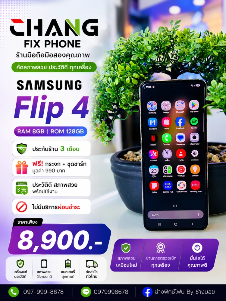 ขาย Samsung Flip4 5g มือสอง สภาพสวย