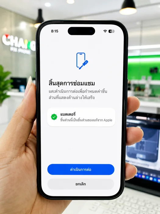 เปลี่ยนแบตแท้ iPhone