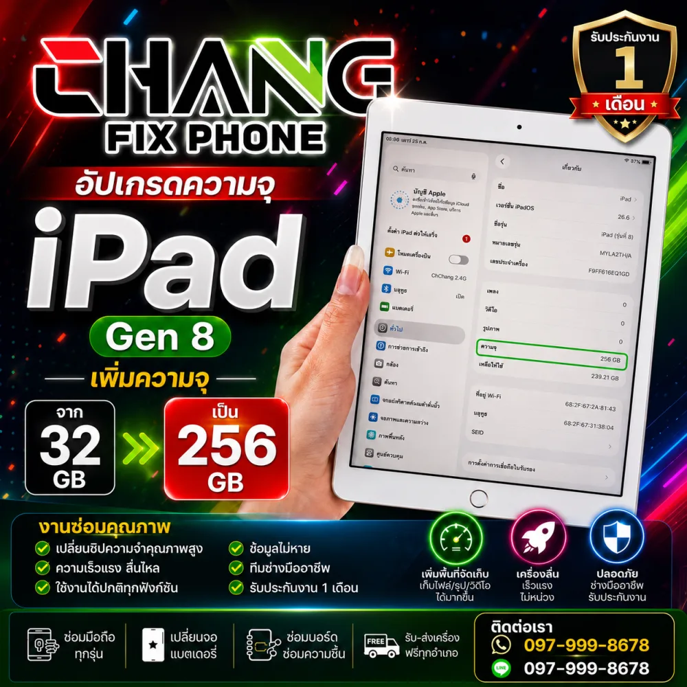 เพิ่มความจำ iPad