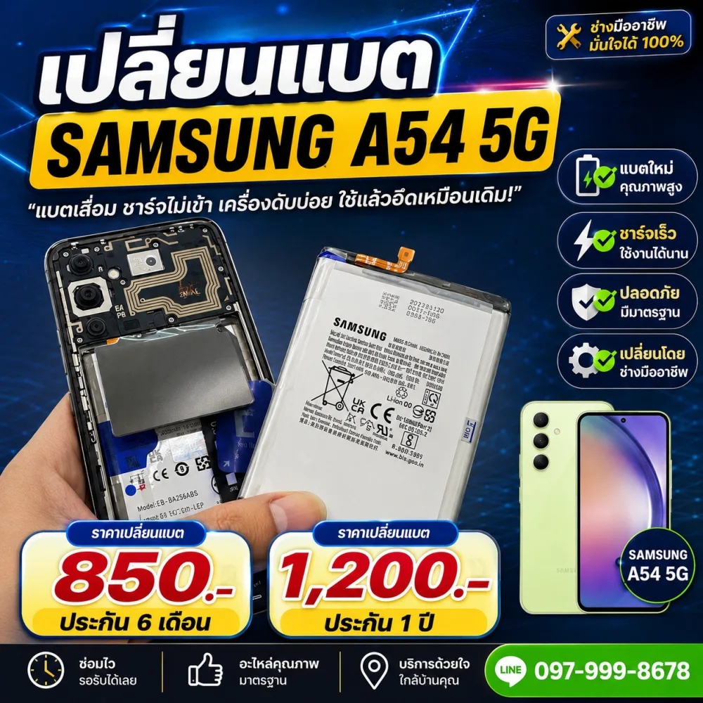 เปลี่ยนแบตเตอรี่ Samsung