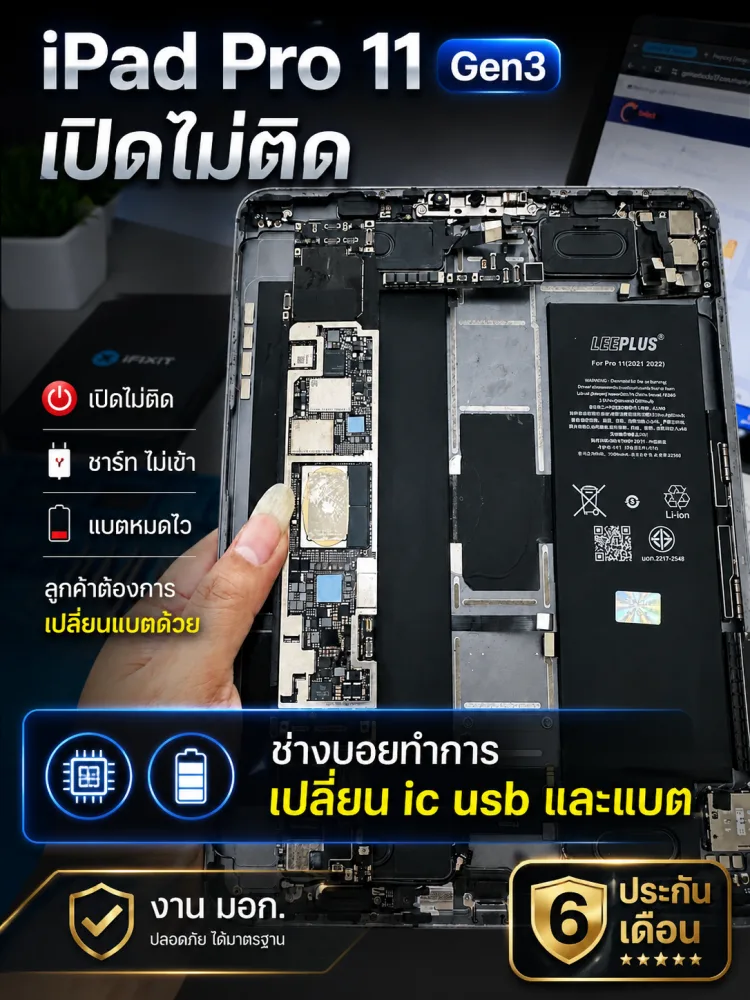 ซ่อมเมนบอร์ดและเปลี่ยนแบต iPad Pro 11 Gen3