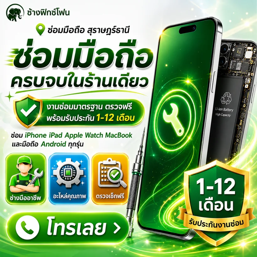 โปรโมชั่น ช้างฟิกซ์โฟน