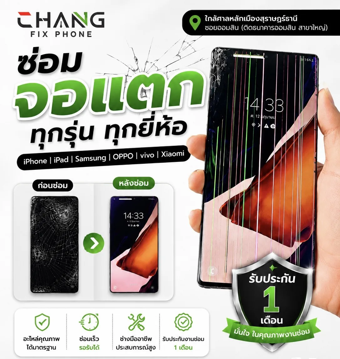 ซ่อมจอแตกทุกรุ่นทุกยี่ห้อ iPhone iPad Samsung OPPO vivo Xiaomi รับประกัน 1 เดือน – ช้างฟิกซ์โฟน สุราษฎร์ธานี