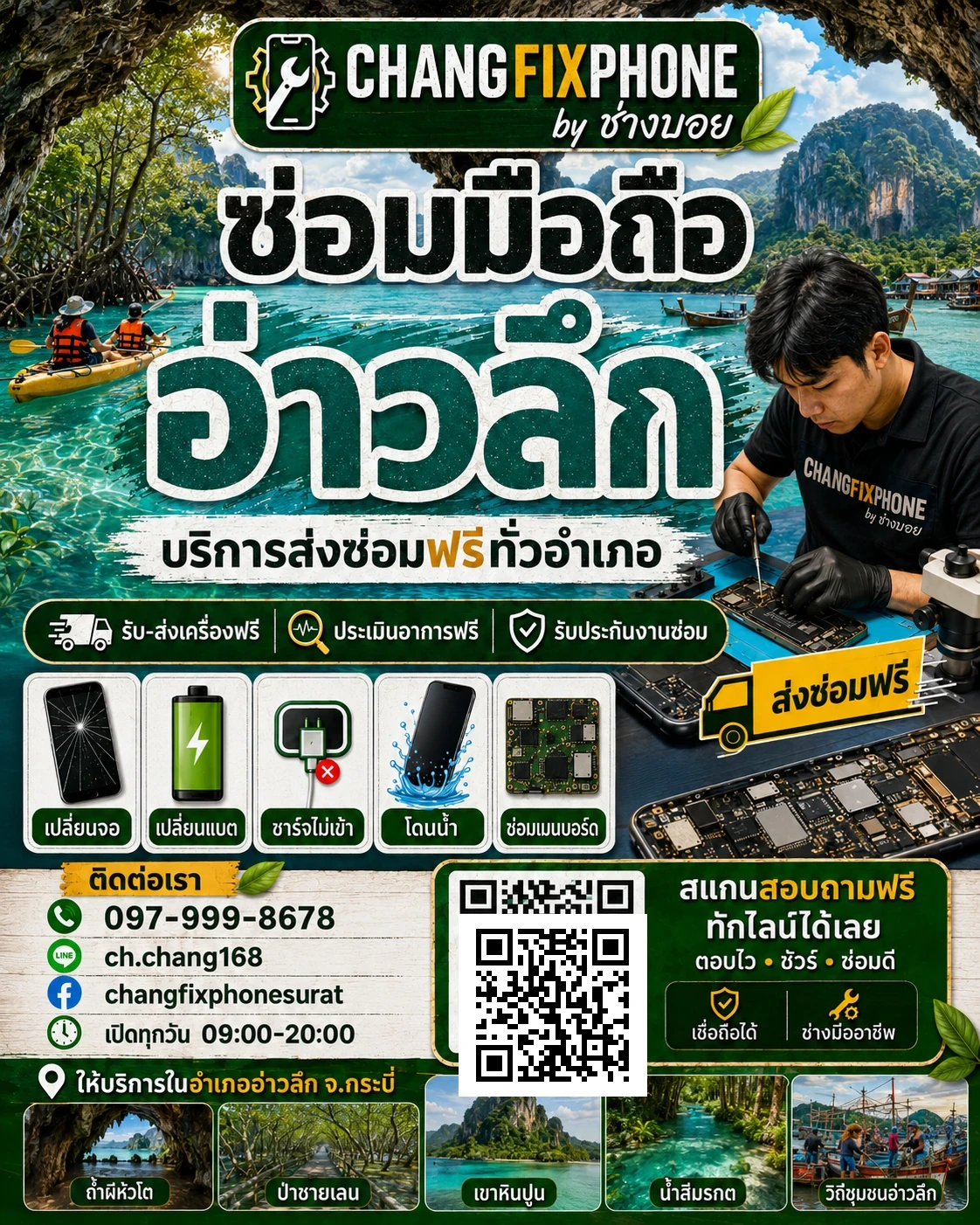 บริการซ่อมมือถืออำเภออ่าวลึก จังหวัดกระบี่ และรับส่งเครื่องซ่อม โดย CHANGFIXPHONE