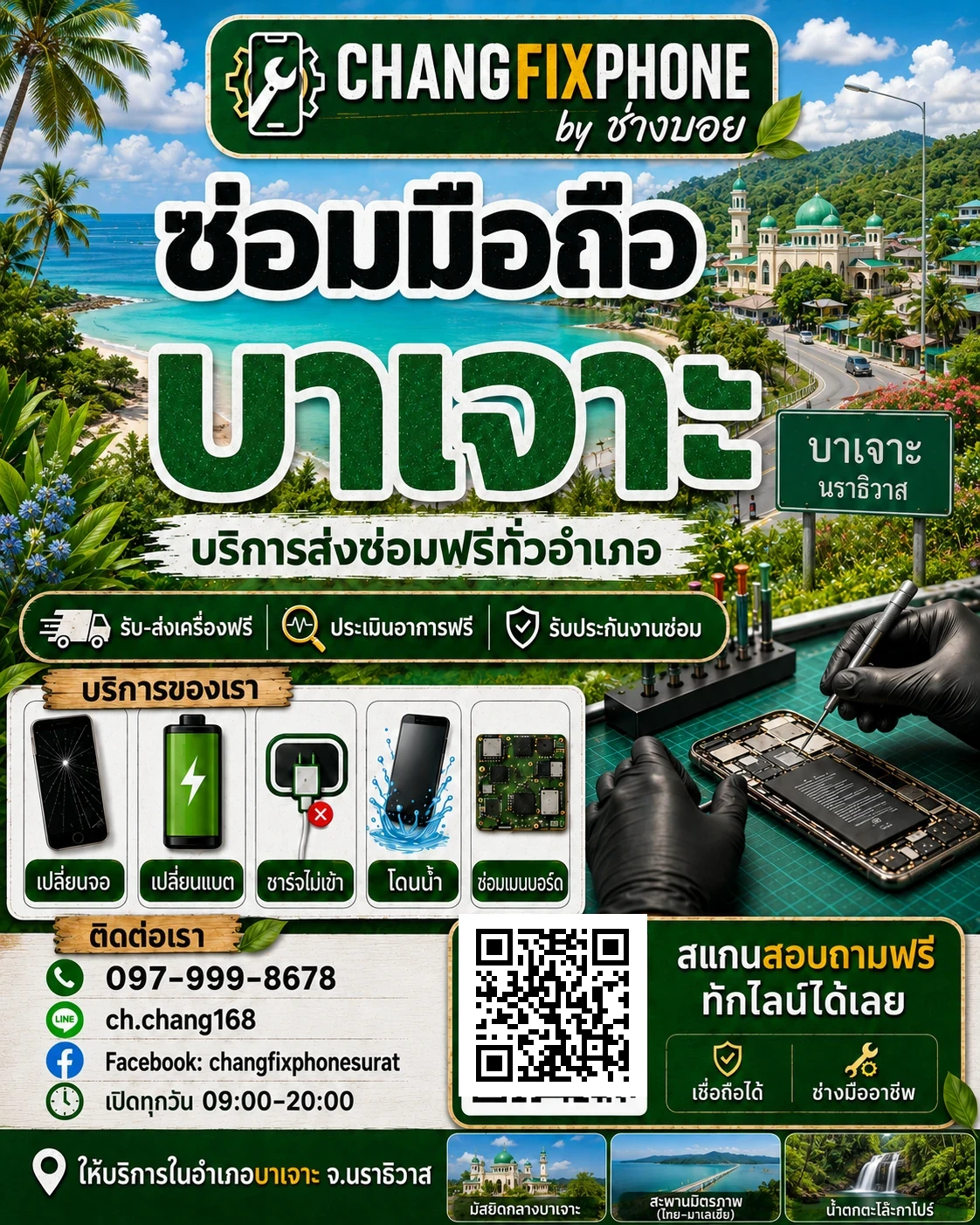 บริการซ่อมมือถืออำเภอบาเจาะ จังหวัดนราธิวาส และรับส่งเครื่องซ่อม โดย CHANGFIXPHONE