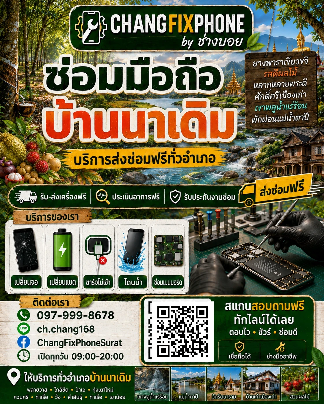 บริการซ่อมมือถืออำเภอบ้านนาเดิม จังหวัดสุราษฎร์ธานี เข้าร้านหรือส่งเครื่องซ่อม โดย CHANGFIXPHONE