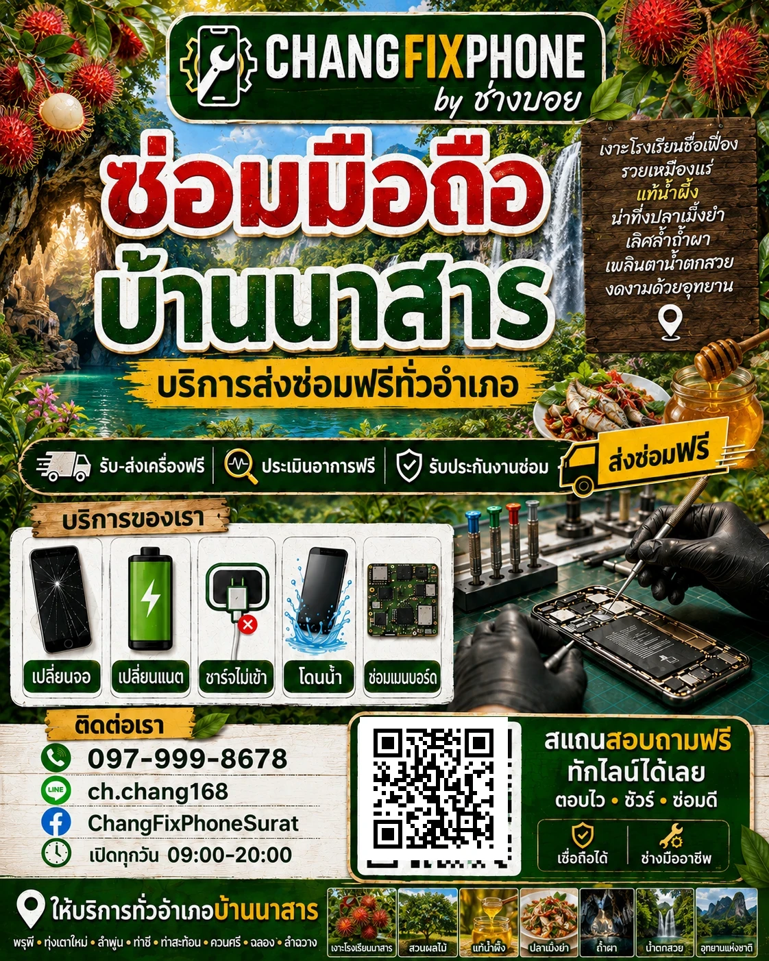 บริการซ่อมมือถืออำเภอบ้านนาสาร จังหวัดสุราษฎร์ธานี เข้าร้านหรือส่งเครื่องซ่อม โดย CHANGFIXPHONE