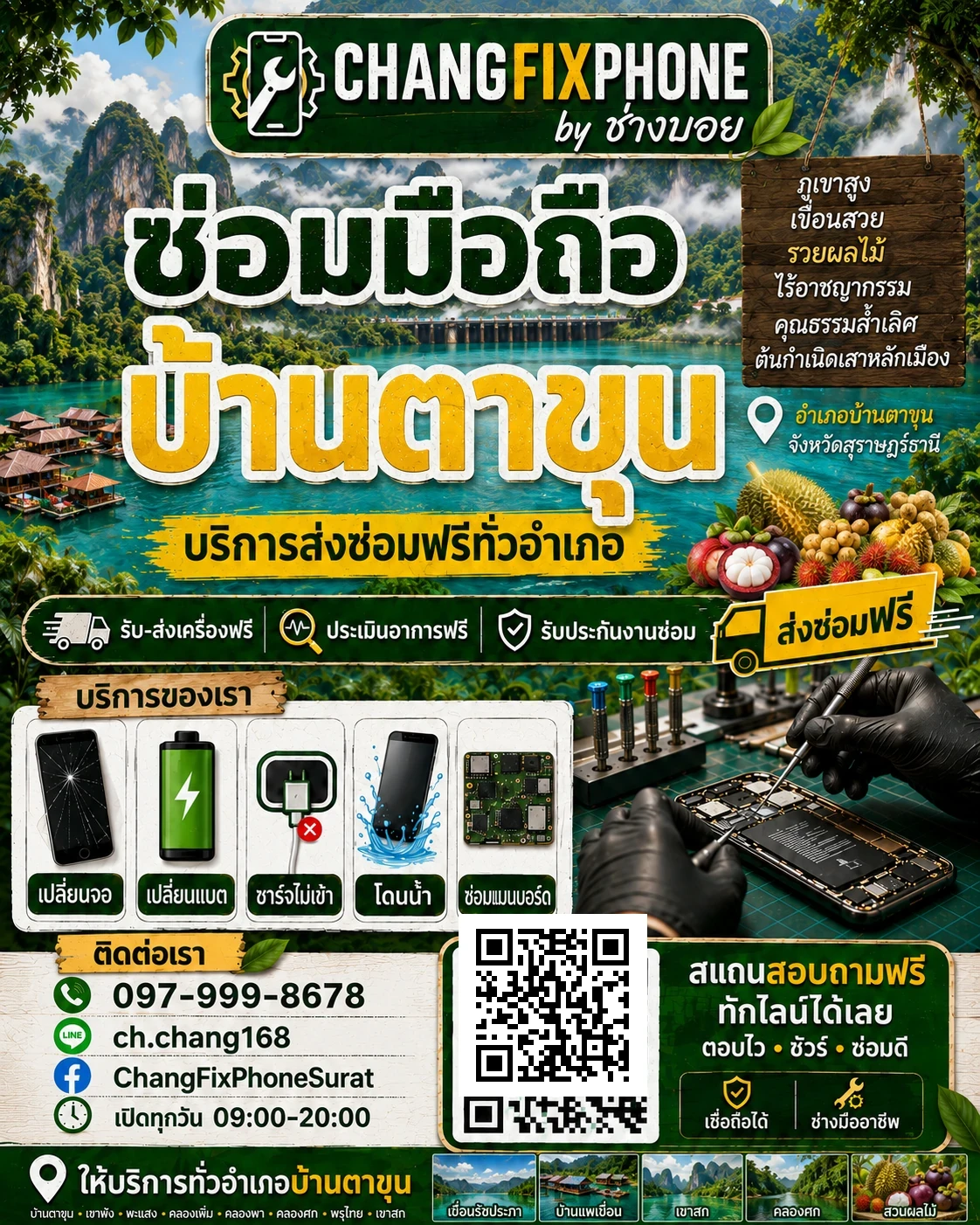 บริการซ่อมมือถืออำเภอบ้านตาขุน จังหวัดสุราษฎร์ธานี เข้าร้านหรือส่งเครื่องซ่อม โดย CHANGFIXPHONE