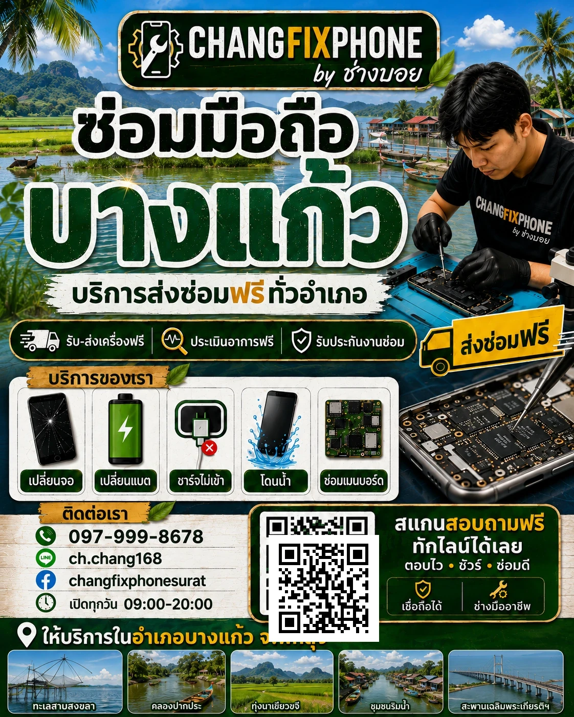 บริการซ่อมมือถืออำเภอบางแก้ว จังหวัดพัทลุง และรับส่งเครื่องซ่อม โดย CHANGFIXPHONE