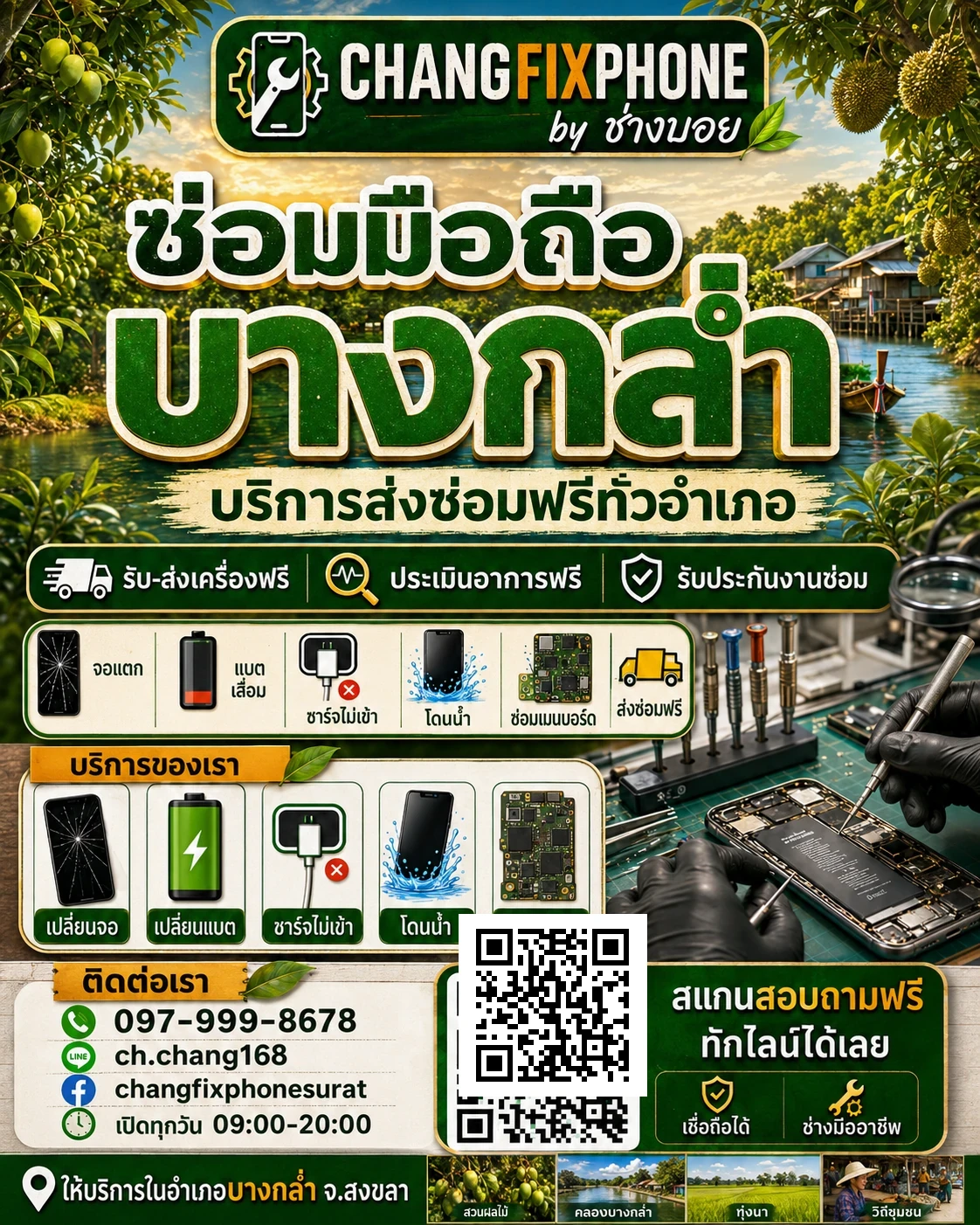 บริการซ่อมมือถืออำเภอบางกล่ำ จังหวัดสงขลา และรับส่งเครื่องซ่อม โดย CHANGFIXPHONE