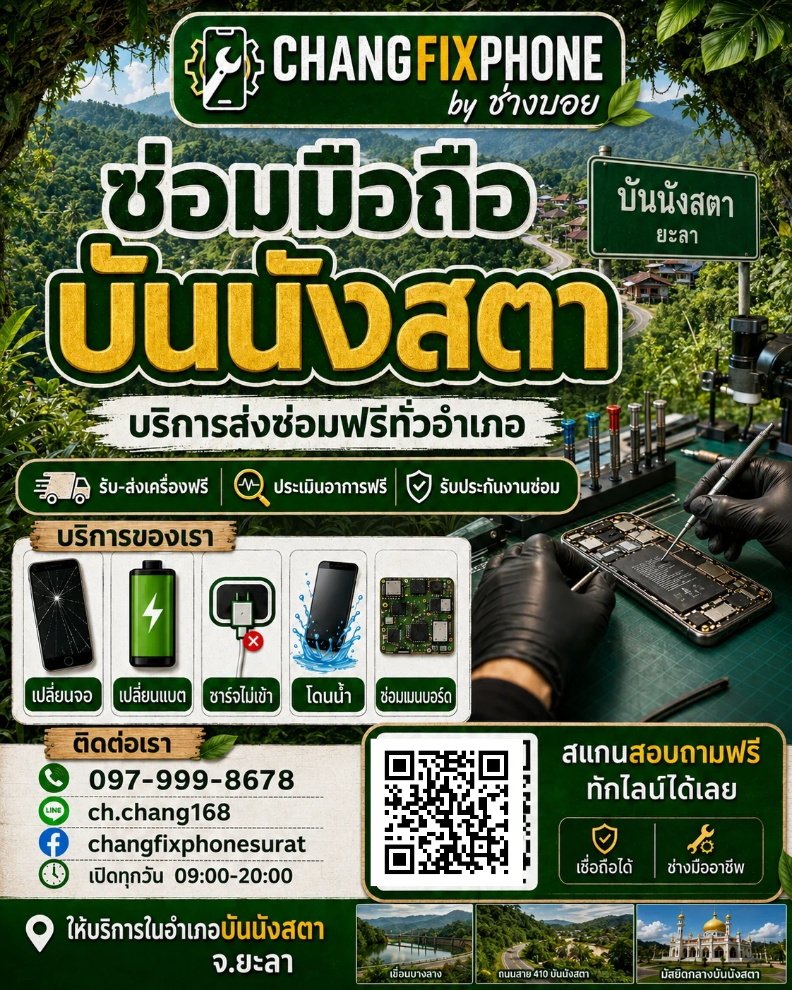 บริการซ่อมมือถืออำเภอบันนังสตา จังหวัดยะลา และรับส่งเครื่องซ่อม โดย CHANGFIXPHONE