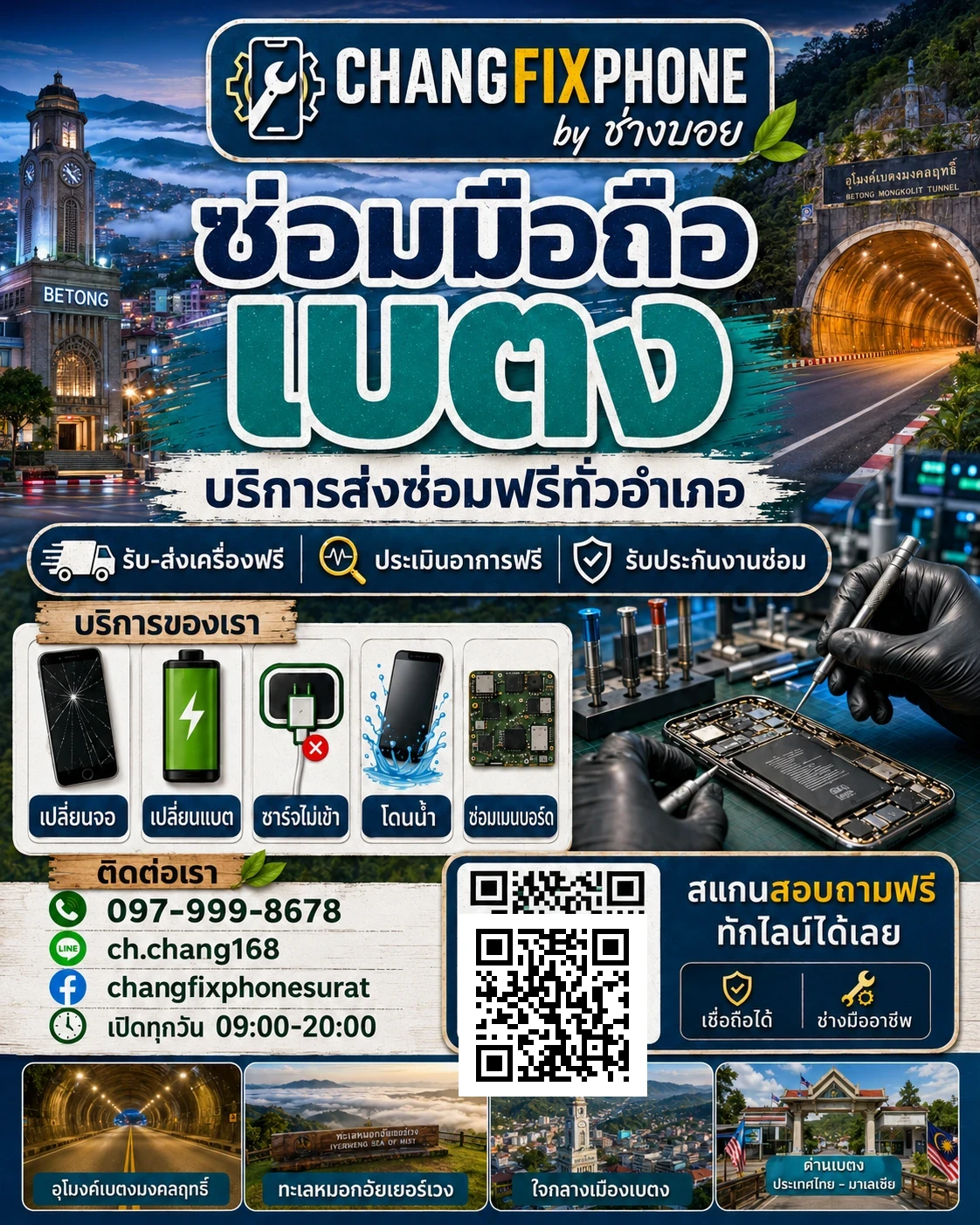 บริการซ่อมมือถืออำเภอเบตง จังหวัดยะลา และรับส่งเครื่องซ่อม โดย CHANGFIXPHONE