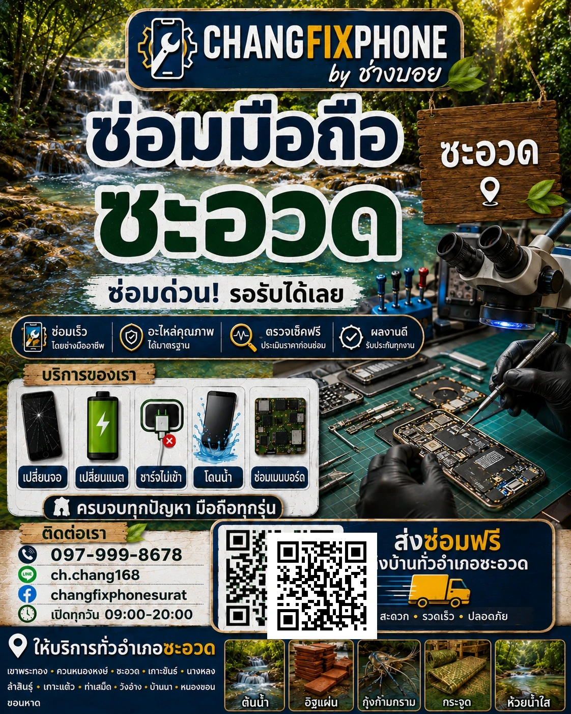 บริการซ่อมมือถืออำเภอชะอวด จังหวัดนครศรีธรรมราช และรับส่งเครื่องซ่อม โดย CHANGFIXPHONE