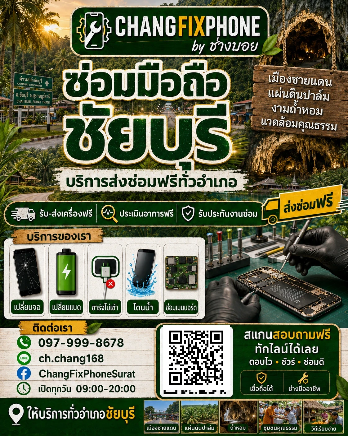 บริการซ่อมมือถืออำเภอชัยบุรี จังหวัดสุราษฎร์ธานี เข้าร้านหรือส่งเครื่องซ่อม โดย CHANGFIXPHONE