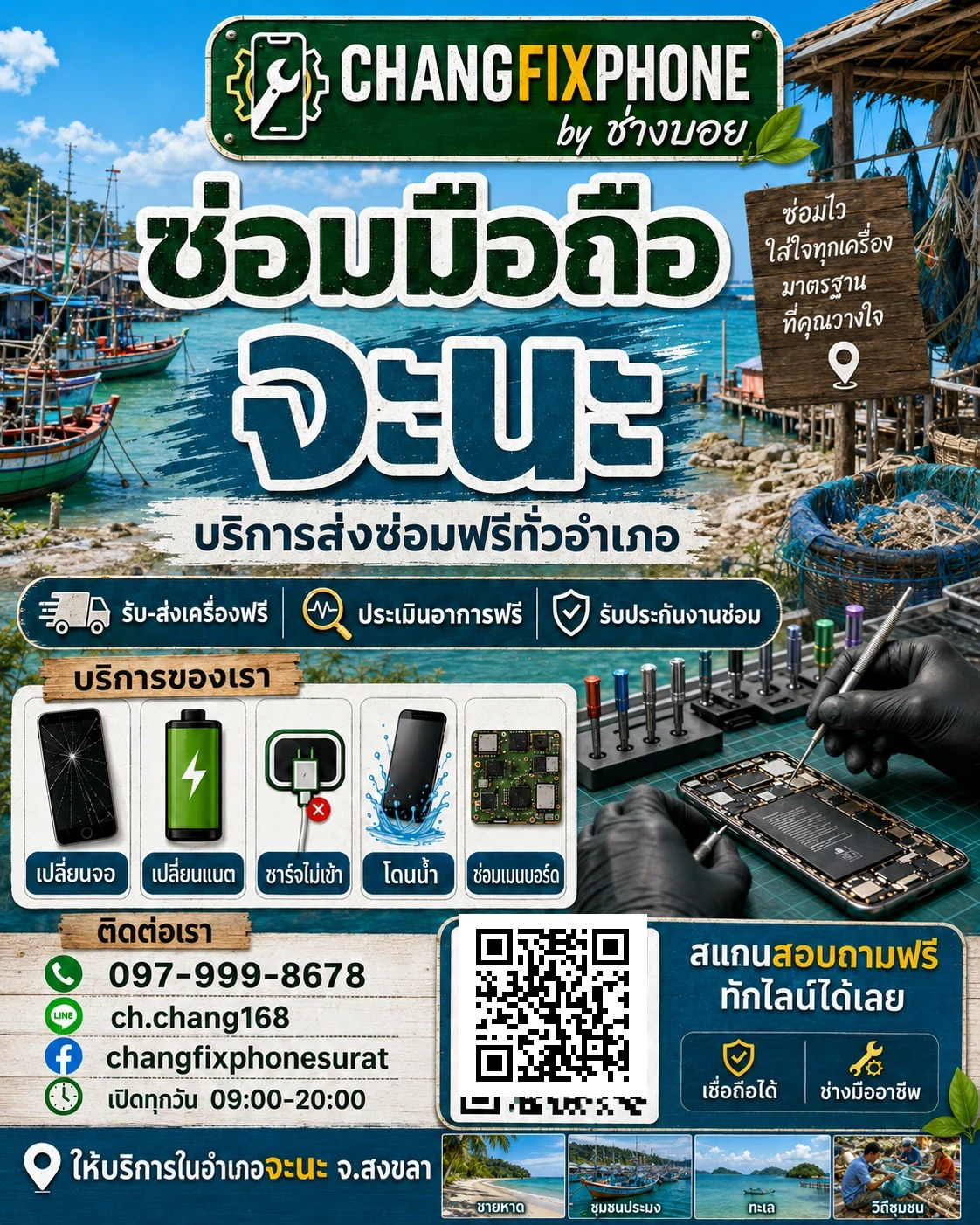 บริการซ่อมมือถืออำเภอจะนะ จังหวัดสงขลา และรับส่งเครื่องซ่อม โดย CHANGFIXPHONE