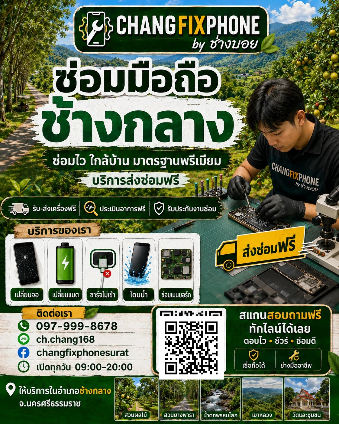 บริการซ่อมมือถืออำเภอช้างกลาง จังหวัดนครศรีธรรมราช และรับส่งเครื่องซ่อม โดย CHANGFIXPHONE