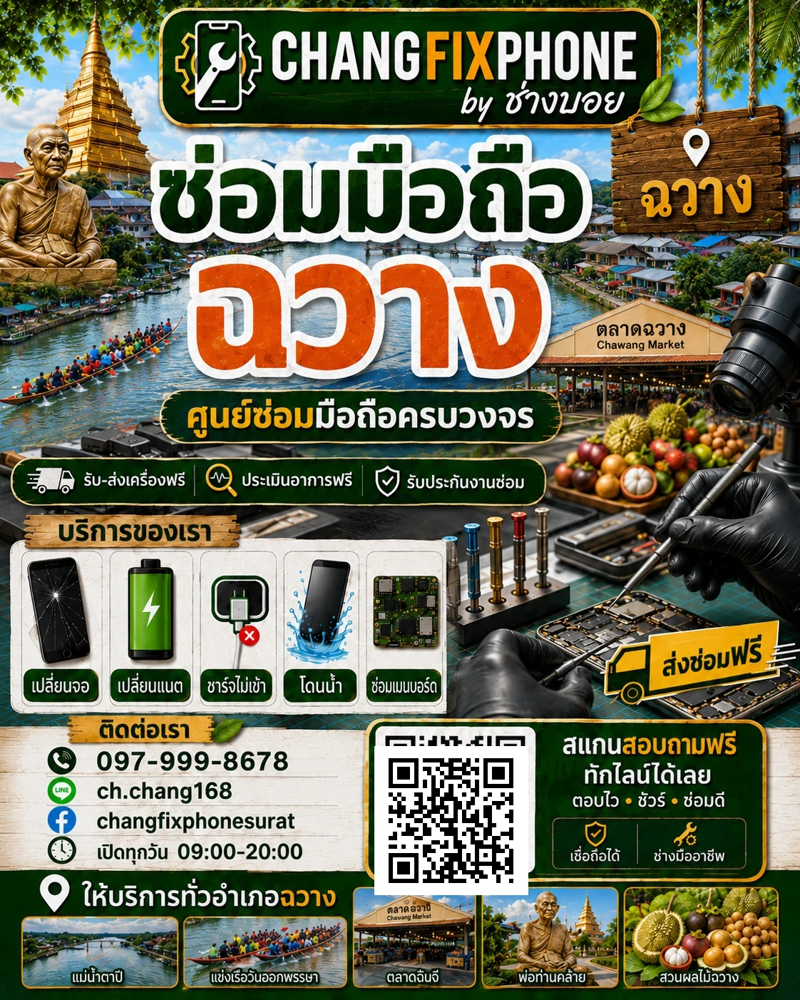 บริการซ่อมมือถืออำเภอฉวาง จังหวัดนครศรีธรรมราช และรับส่งเครื่องซ่อม โดย CHANGFIXPHONE