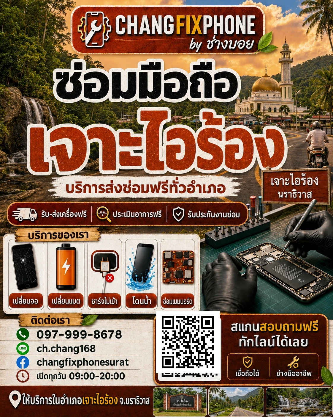 บริการซ่อมมือถืออำเภอเจาะไอร้อง จังหวัดนราธิวาส และรับส่งเครื่องซ่อม โดย CHANGFIXPHONE