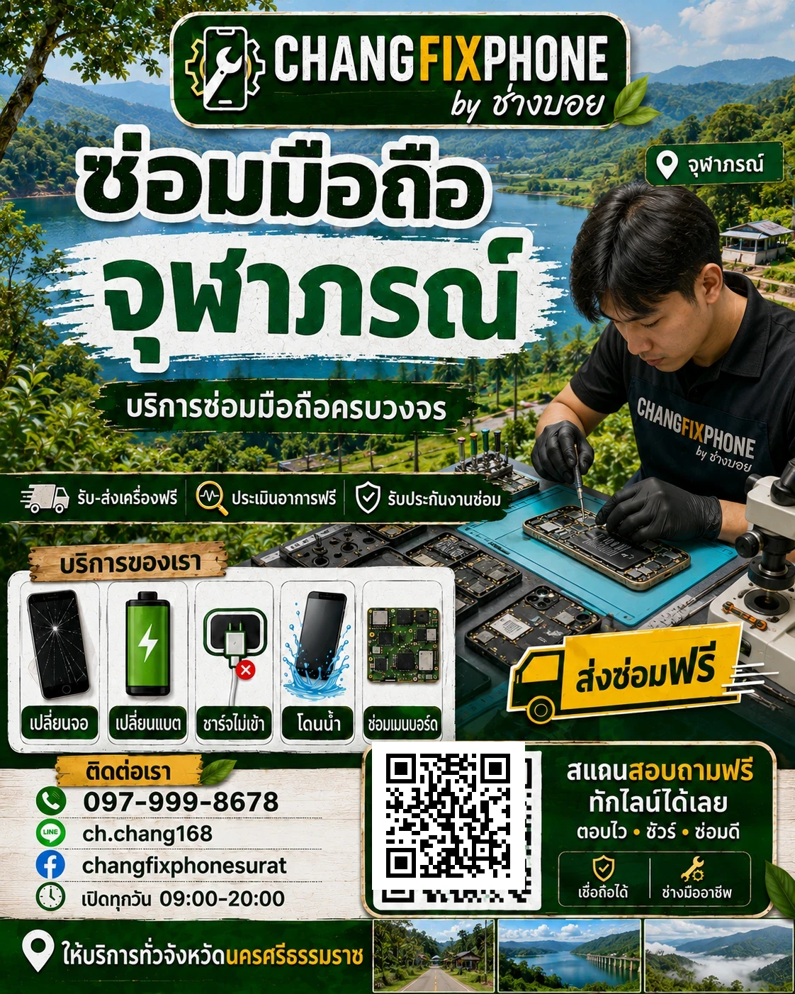 บริการซ่อมมือถืออำเภอจุฬาภรณ์ จังหวัดนครศรีธรรมราช และรับส่งเครื่องซ่อม โดย CHANGFIXPHONE