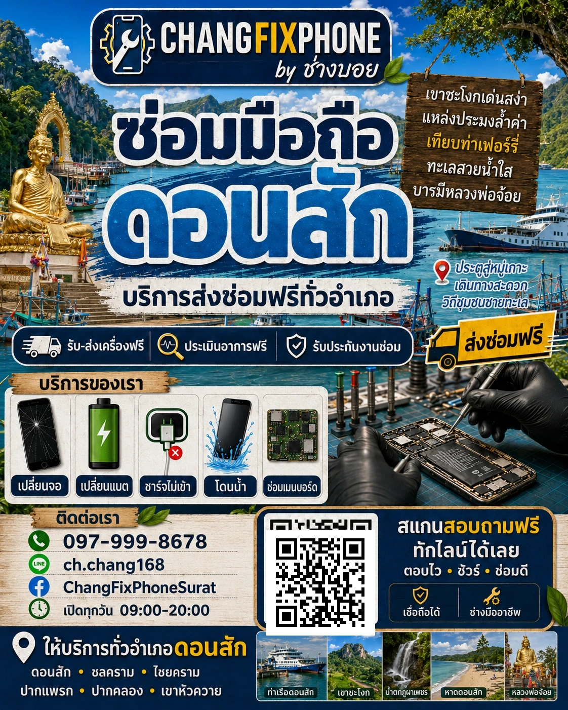 บริการซ่อมมือถืออำเภอดอนสัก จังหวัดสุราษฎร์ธานี เข้าร้านหรือส่งเครื่องซ่อม โดย CHANGFIXPHONE