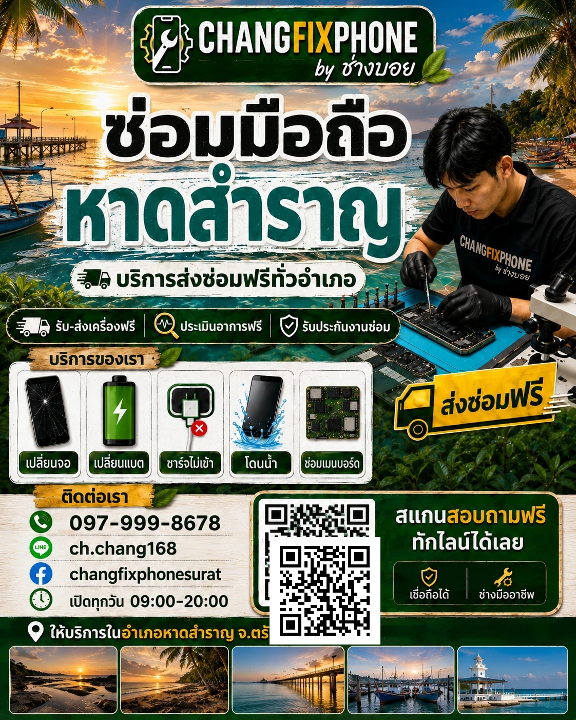 บริการซ่อมมือถืออำเภอหาดสำราญ จังหวัดตรัง และรับส่งเครื่องซ่อม โดย CHANGFIXPHONE