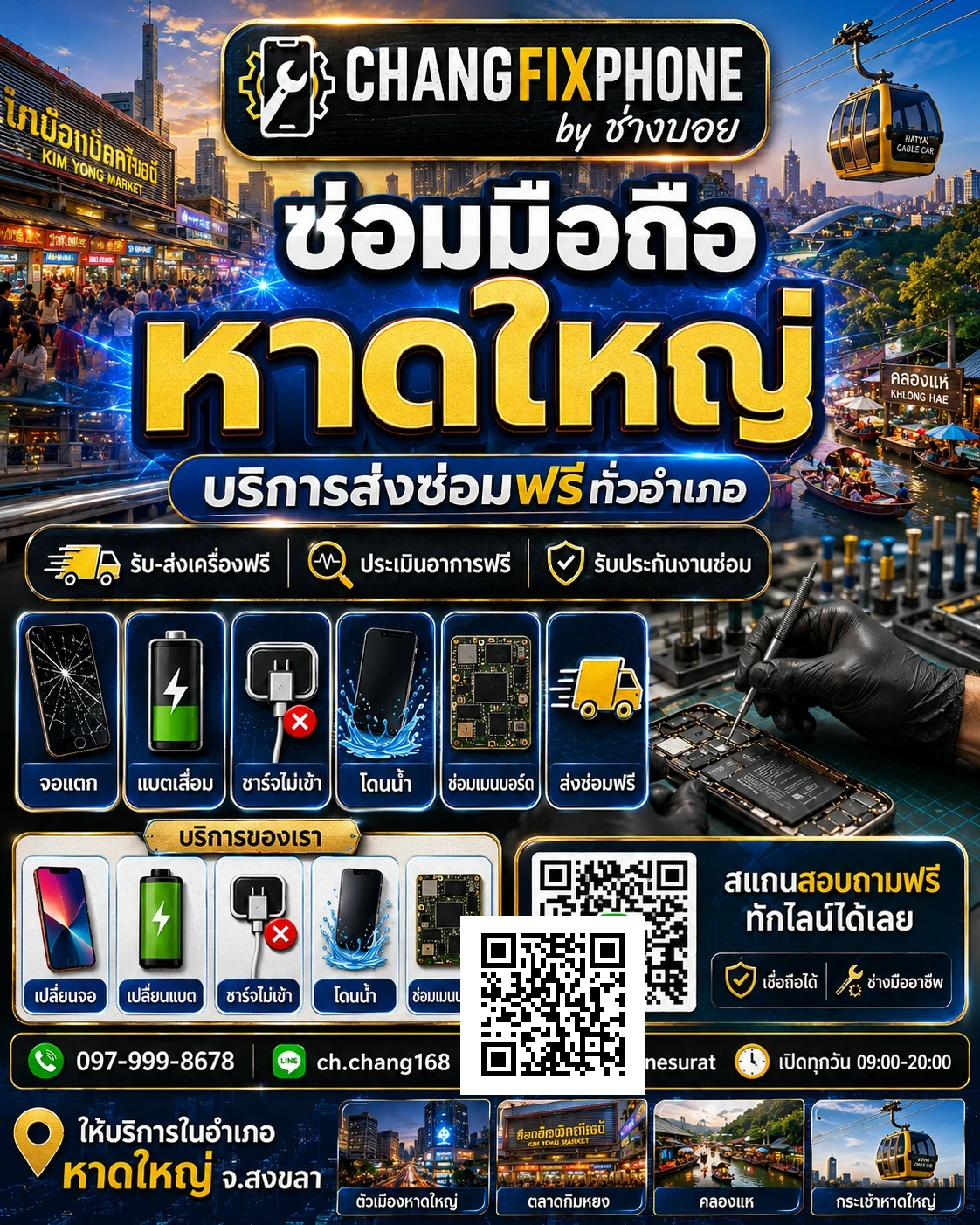 บริการซ่อมมือถืออำเภอหาดใหญ่ จังหวัดสงขลา และรับส่งเครื่องซ่อม โดย CHANGFIXPHONE
