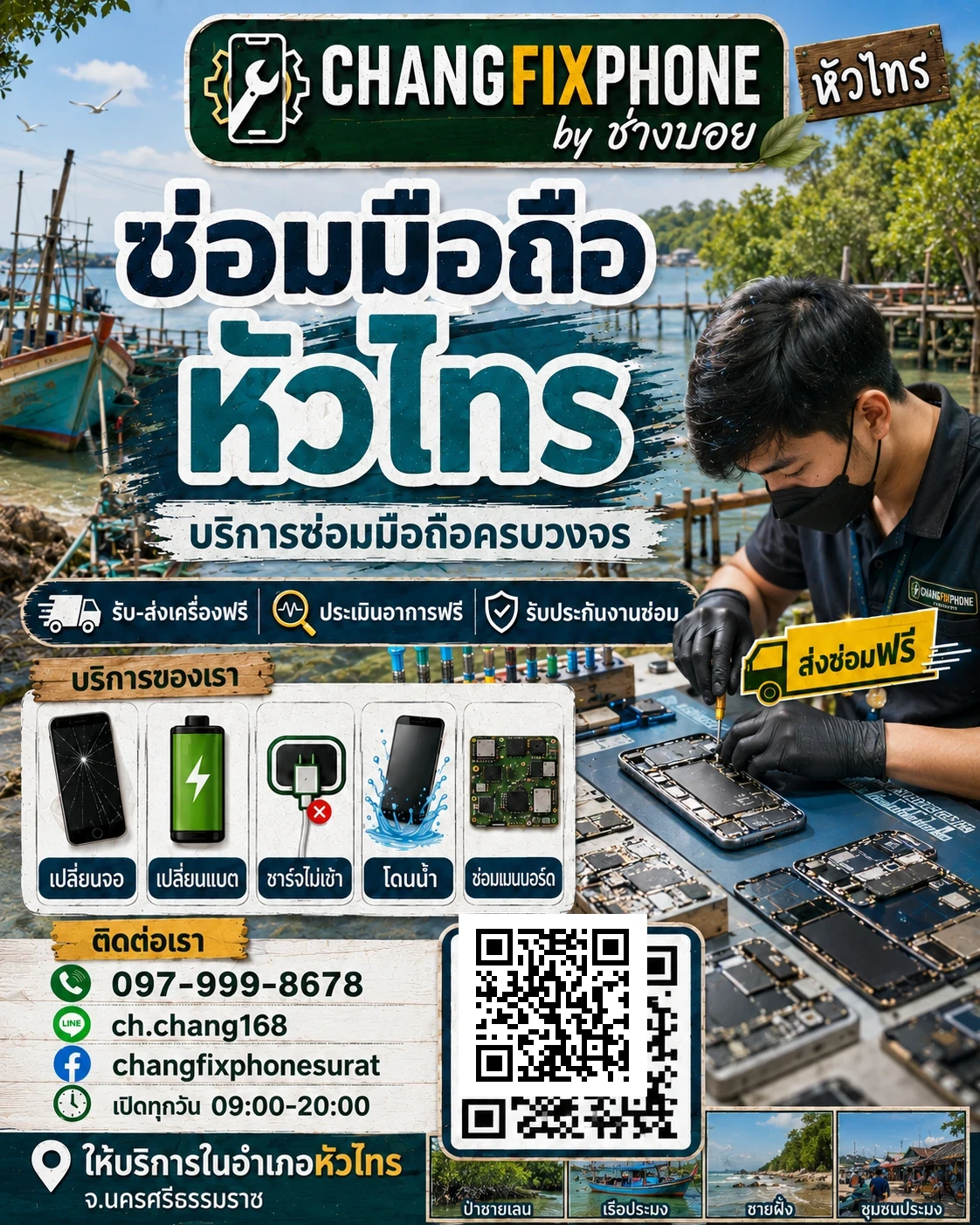 บริการซ่อมมือถืออำเภอหัวไทร จังหวัดนครศรีธรรมราช และรับส่งเครื่องซ่อม โดย CHANGFIXPHONE