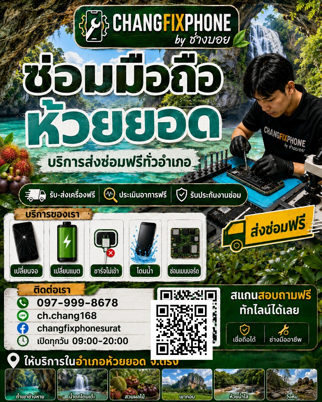 บริการซ่อมมือถืออำเภอห้วยยอด จังหวัดตรัง และรับส่งเครื่องซ่อม โดย CHANGFIXPHONE