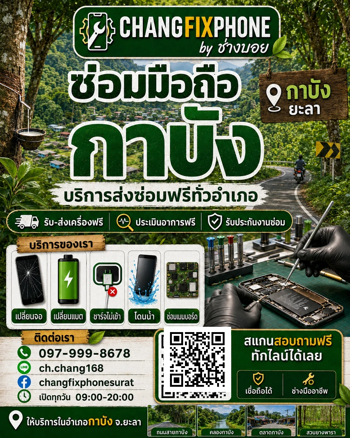 บริการซ่อมมือถืออำเภอกาบัง จังหวัดยะลา และรับส่งเครื่องซ่อม โดย CHANGFIXPHONE