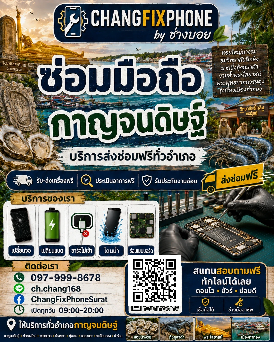 บริการซ่อมมือถืออำเภอกาญจนดิษฐ์ จังหวัดสุราษฎร์ธานี เข้าร้านหรือส่งเครื่องซ่อม โดย CHANGFIXPHONE