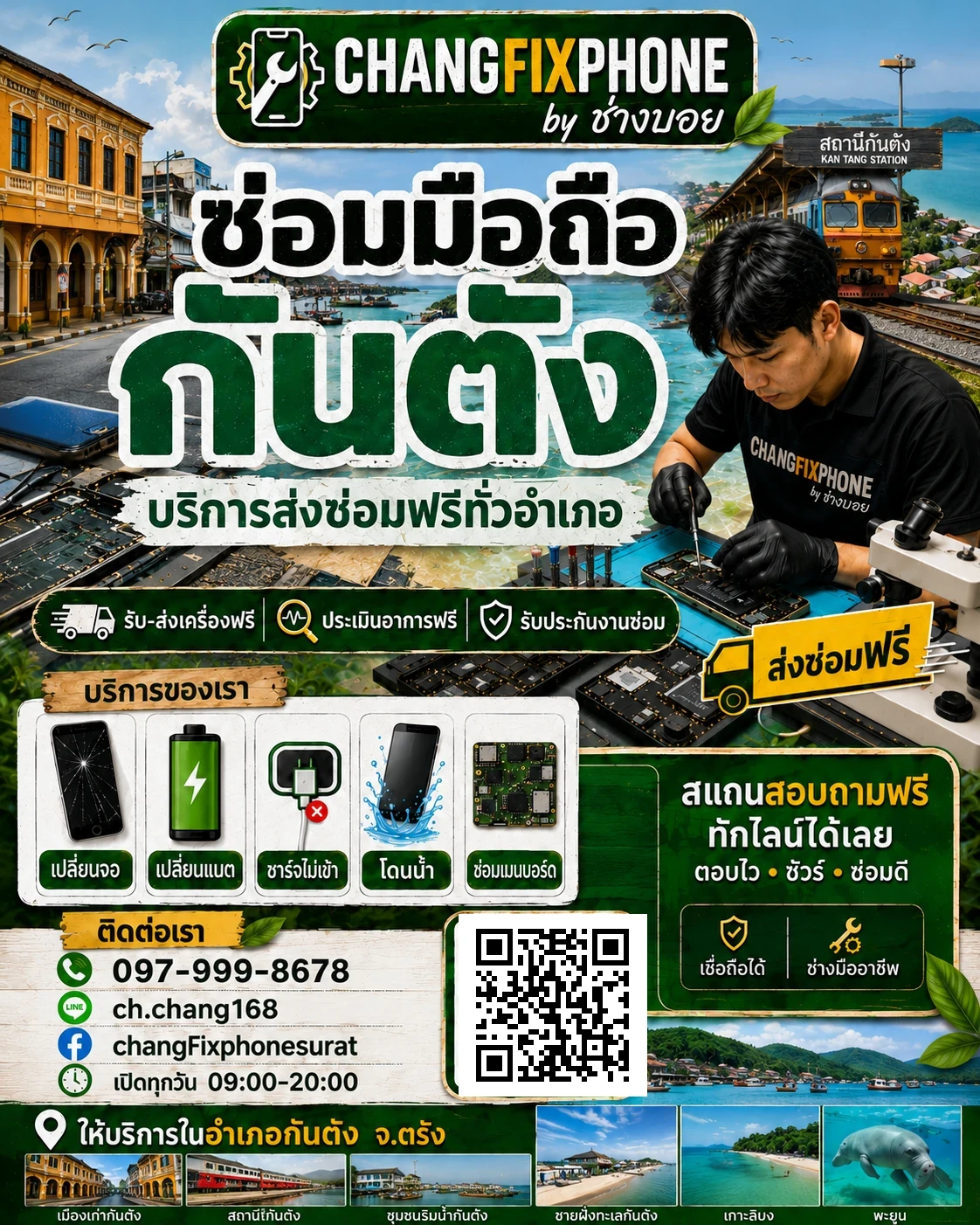 บริการซ่อมมือถืออำเภอกันตัง จังหวัดตรัง และรับส่งเครื่องซ่อม โดย CHANGFIXPHONE