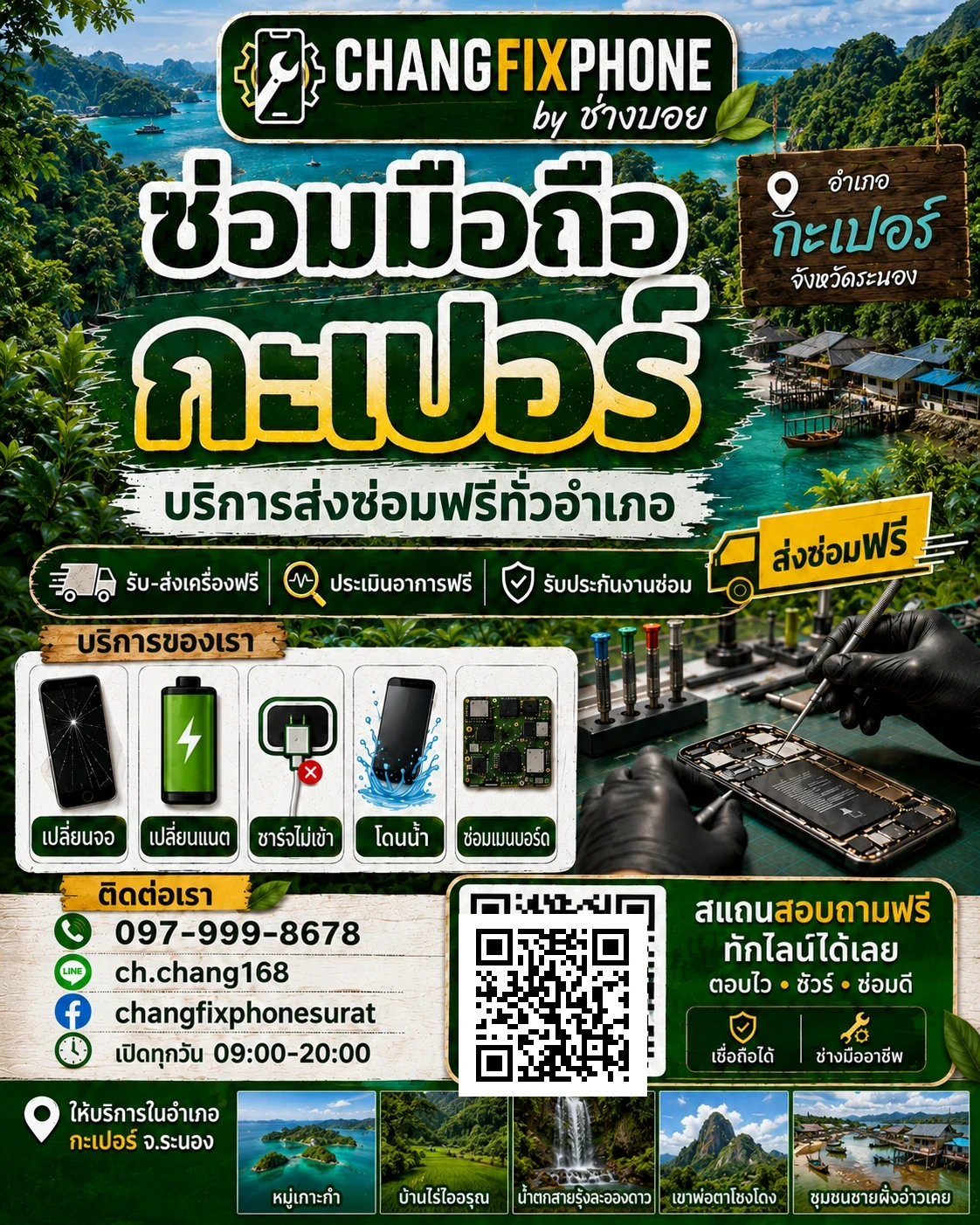บริการซ่อมมือถืออำเภอกะเปอร์ จังหวัดระนอง และรับส่งเครื่องซ่อม โดย CHANGFIXPHONE