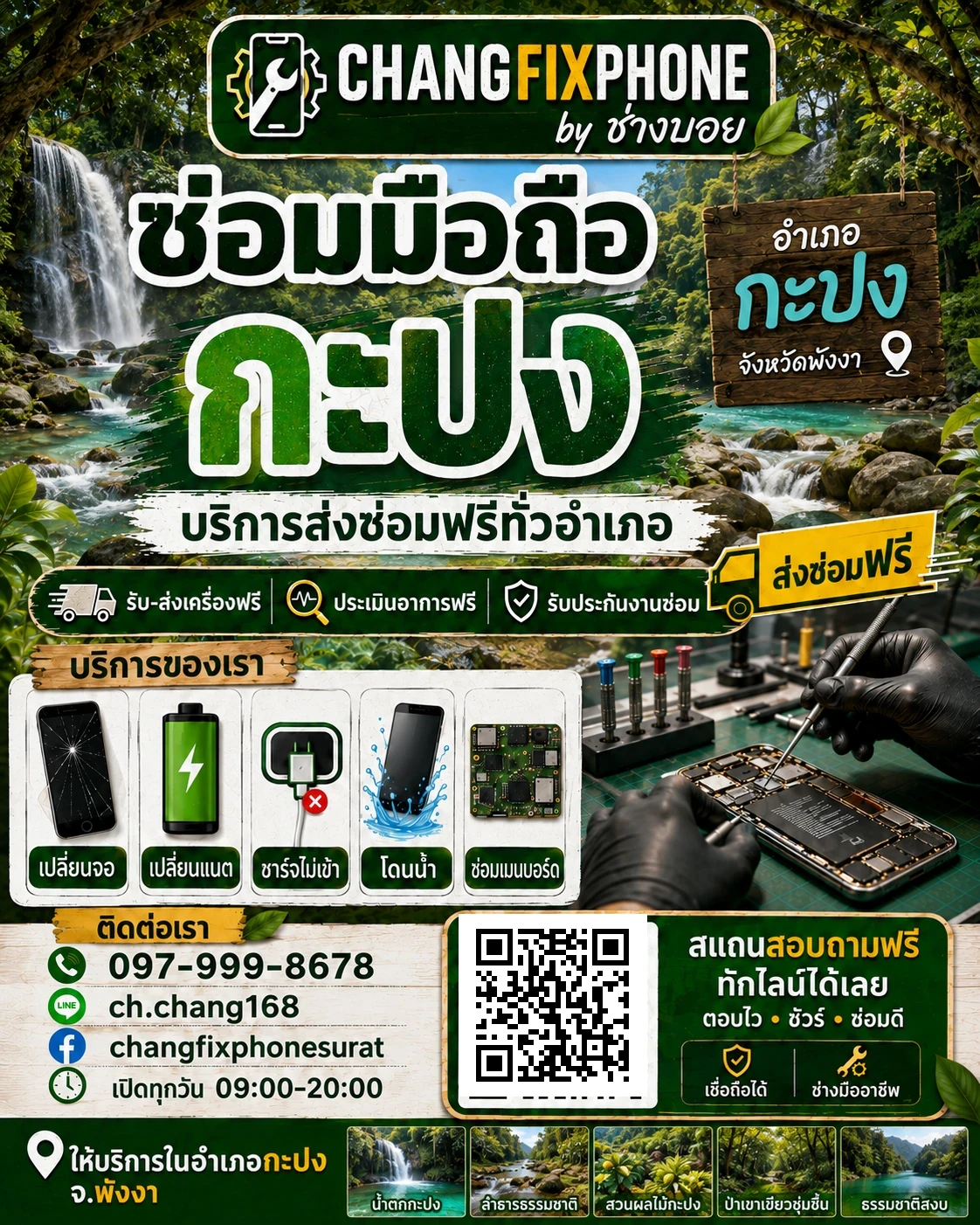 บริการซ่อมมือถืออำเภอกะปง จังหวัดพังงา และรับส่งเครื่องซ่อม โดย CHANGFIXPHONE