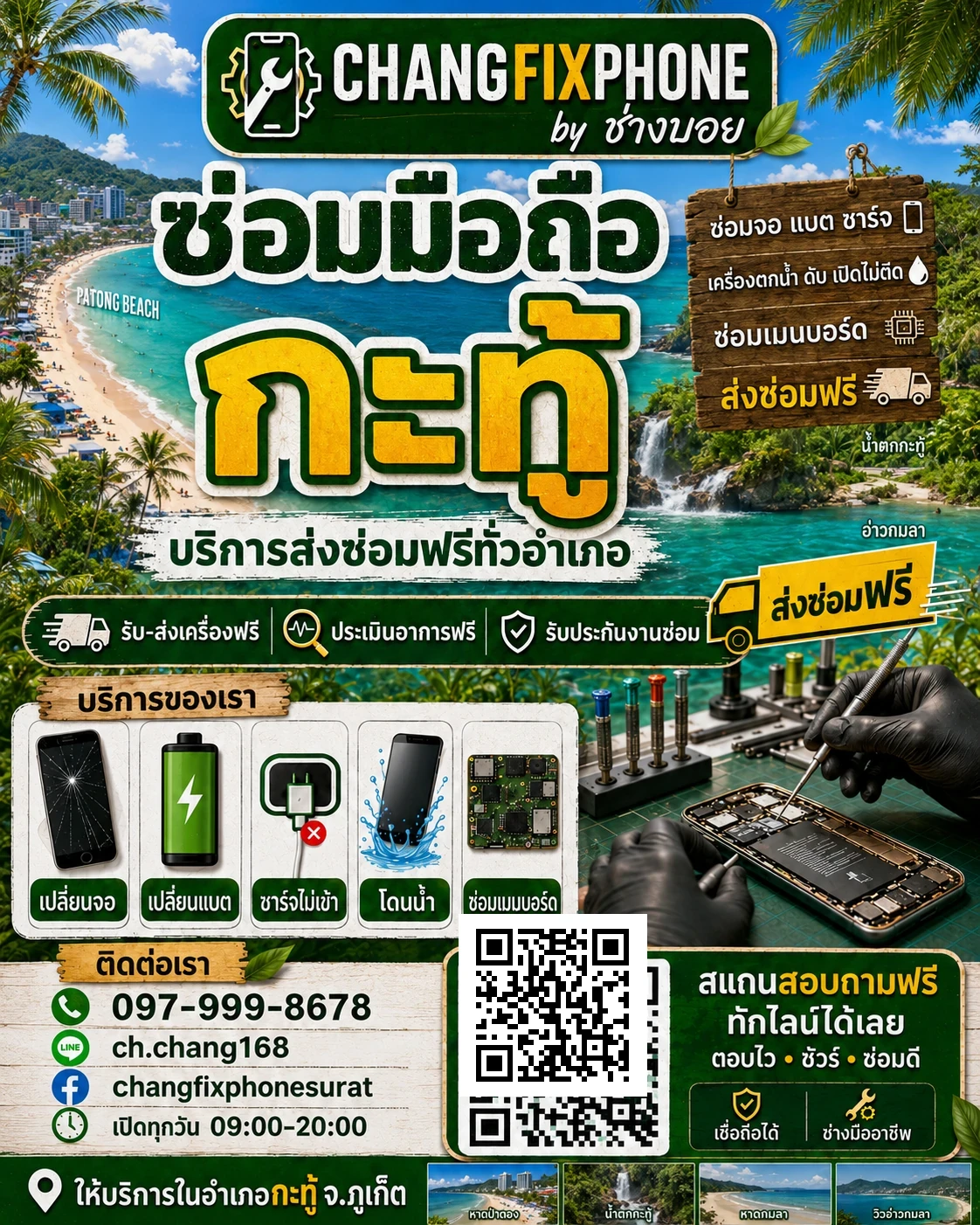 บริการซ่อมมือถืออำเภอกะทู้ จังหวัดภูเก็ต และรับส่งเครื่องซ่อม โดย CHANGFIXPHONE