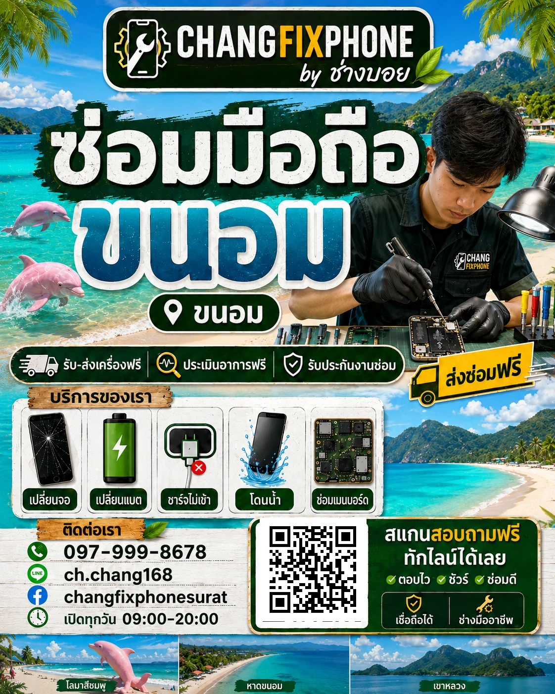 บริการซ่อมมือถืออำเภอขนอม จังหวัดนครศรีธรรมราช และรับส่งเครื่องซ่อม โดย CHANGFIXPHONE