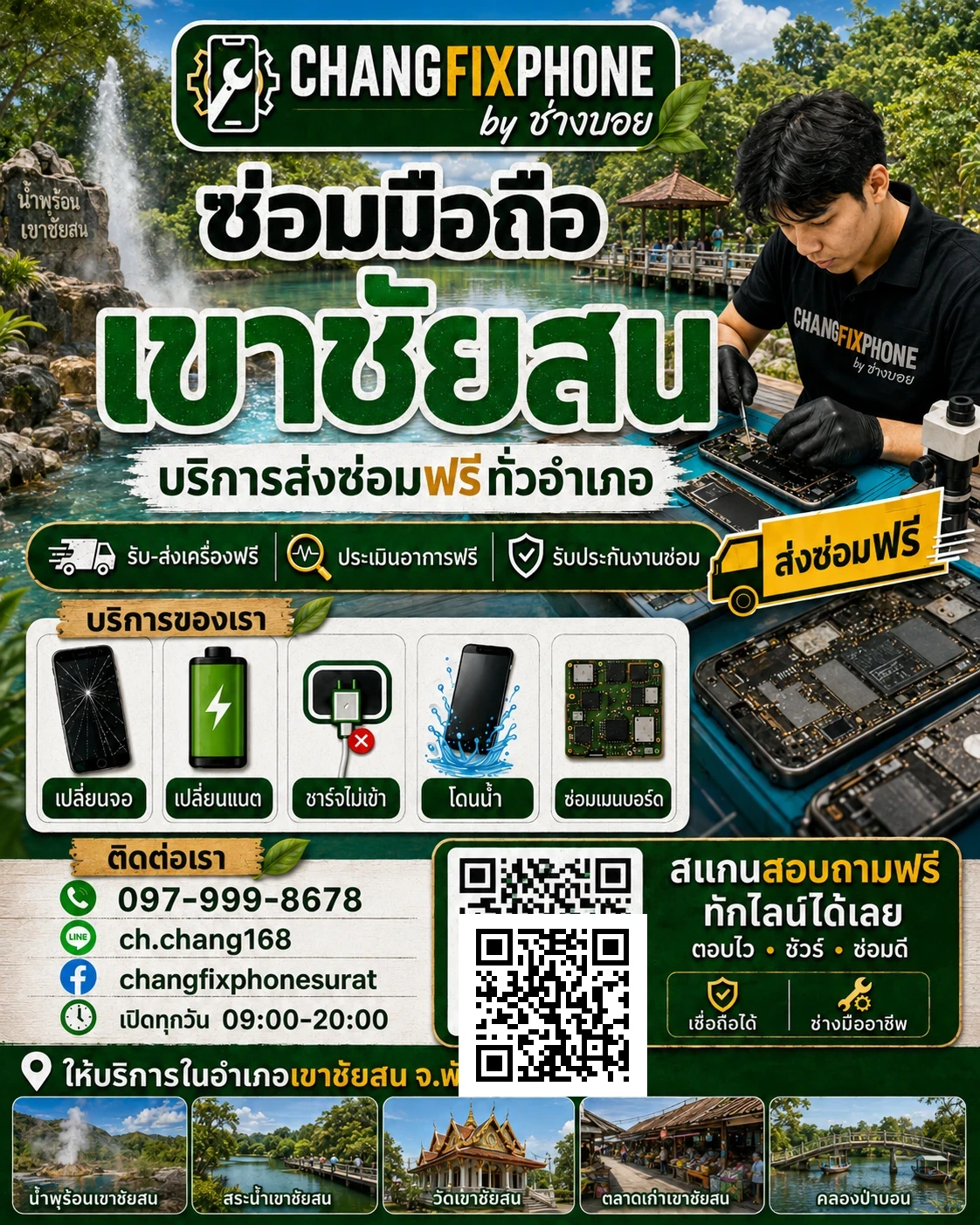 บริการซ่อมมือถืออำเภอเขาชัยสน จังหวัดพัทลุง และรับส่งเครื่องซ่อม โดย CHANGFIXPHONE