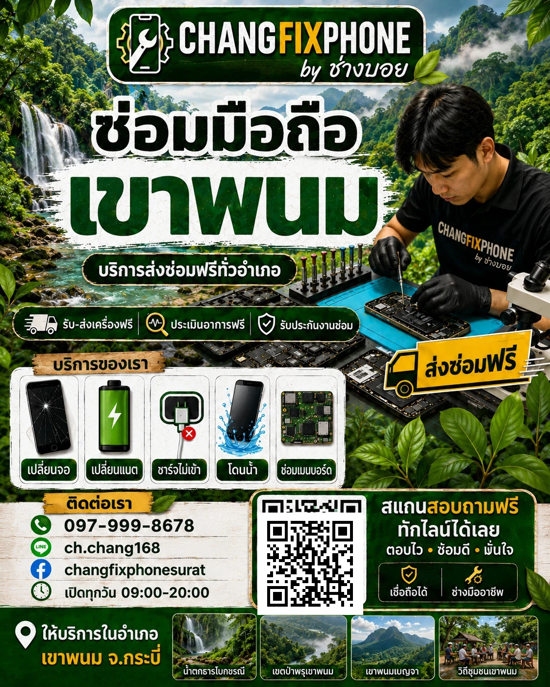 บริการซ่อมมือถืออำเภอเขาพนม จังหวัดกระบี่ และรับส่งเครื่องซ่อม โดย CHANGFIXPHONE