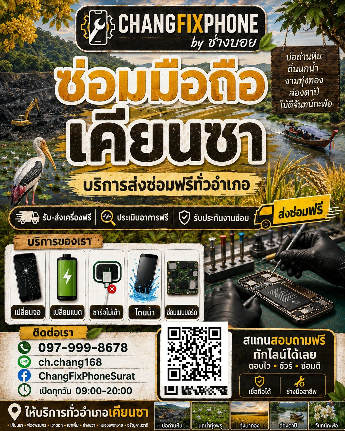 บริการซ่อมมือถืออำเภอเคียนซา จังหวัดสุราษฎร์ธานี เข้าร้านหรือส่งเครื่องซ่อม โดย CHANGFIXPHONE