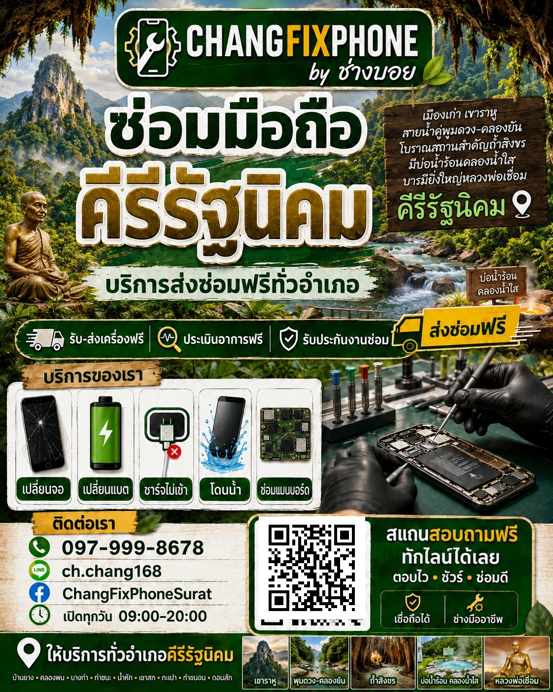 บริการซ่อมมือถืออำเภอคีรีรัฐนิคม จังหวัดสุราษฎร์ธานี เข้าร้านหรือส่งเครื่องซ่อม โดย CHANGFIXPHONE