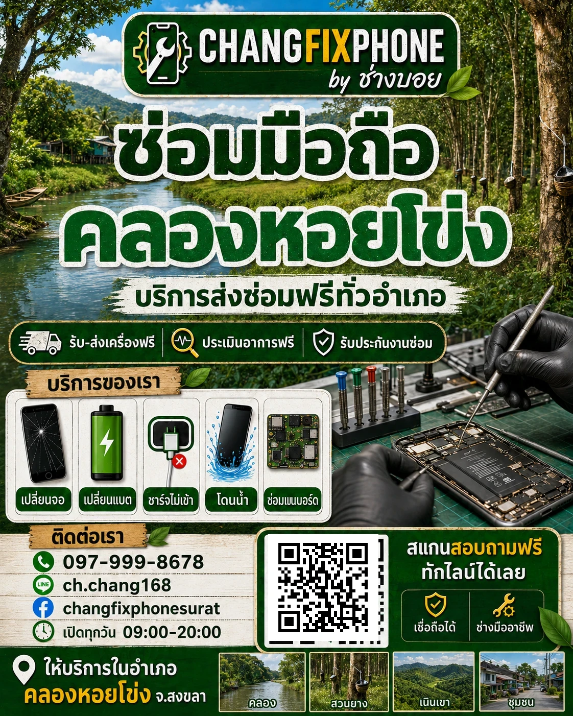 บริการซ่อมมือถืออำเภอคลองหอยโข่ง จังหวัดสงขลา และรับส่งเครื่องซ่อม โดย CHANGFIXPHONE