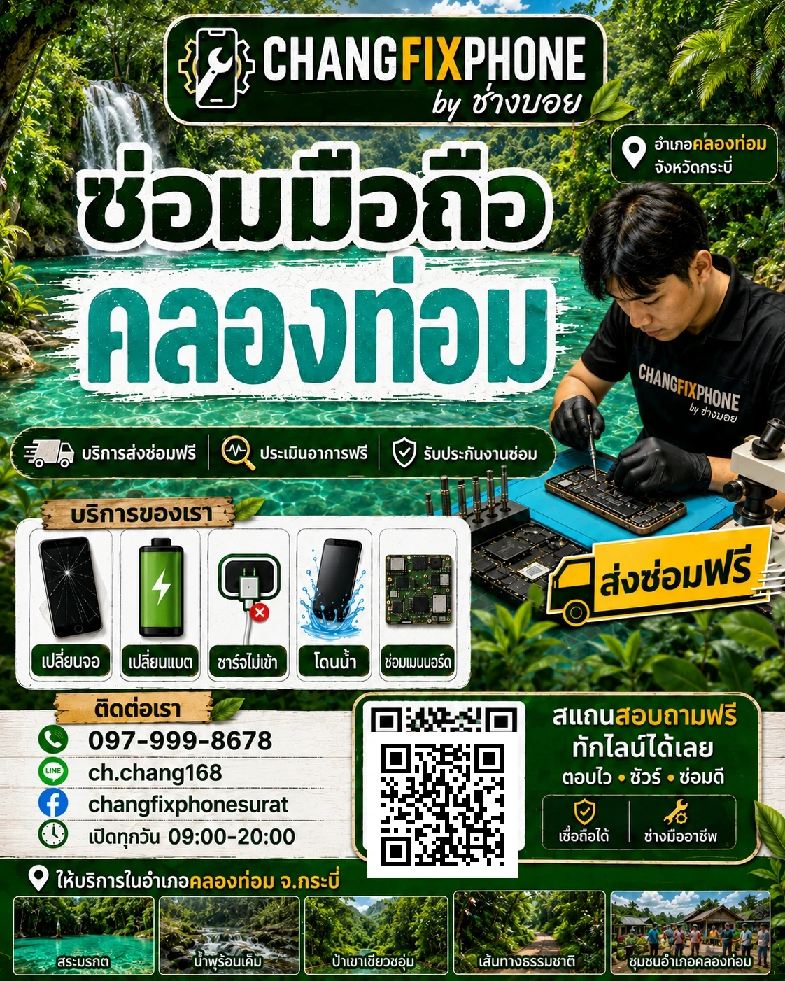 บริการซ่อมมือถืออำเภอคลองท่อม จังหวัดกระบี่ และรับส่งเครื่องซ่อม โดย CHANGFIXPHONE