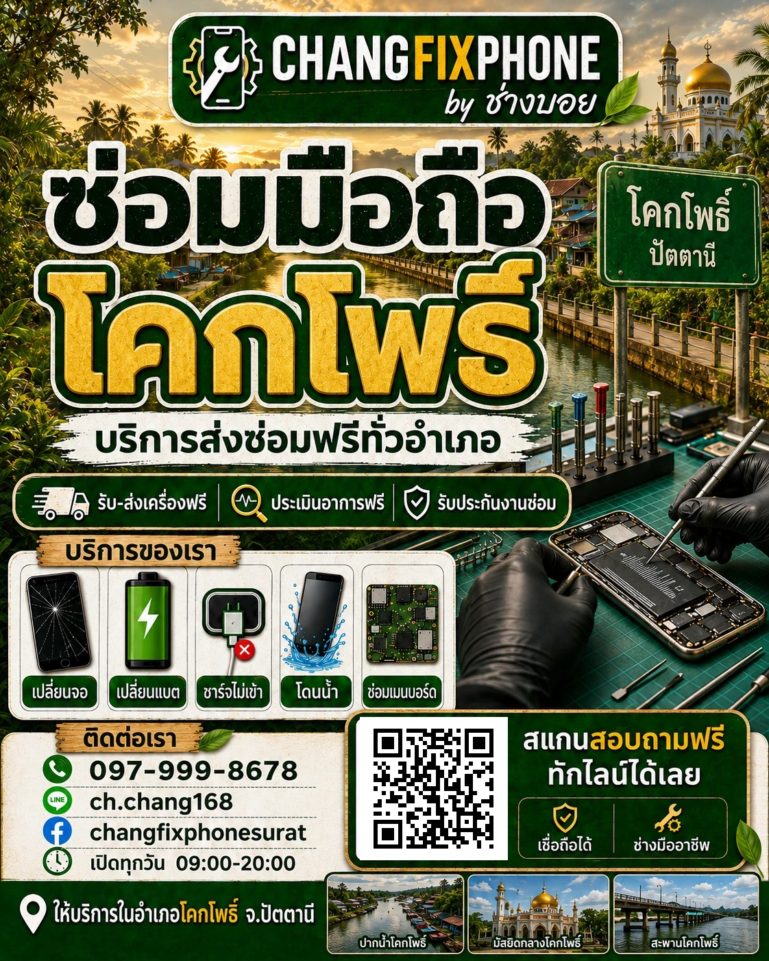 บริการซ่อมมือถืออำเภอโคกโพธิ์ จังหวัดปัตตานี และรับส่งเครื่องซ่อม โดย CHANGFIXPHONE