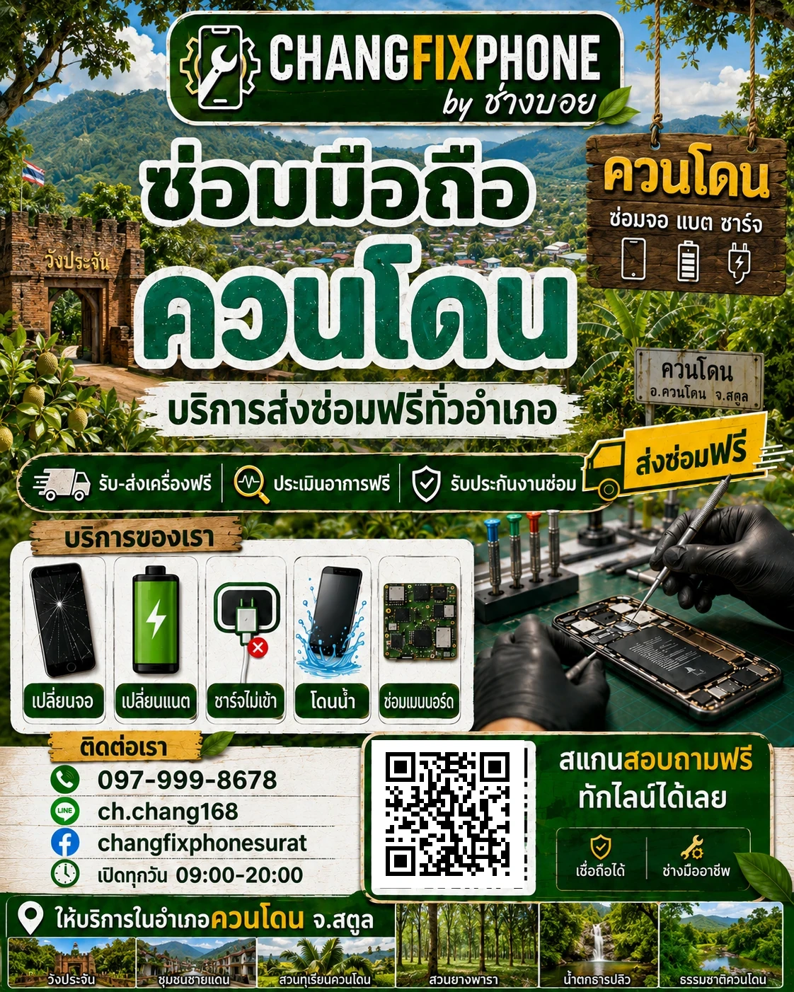 บริการซ่อมมือถืออำเภอควนโดน จังหวัดสตูล และรับส่งเครื่องซ่อม โดย CHANGFIXPHONE