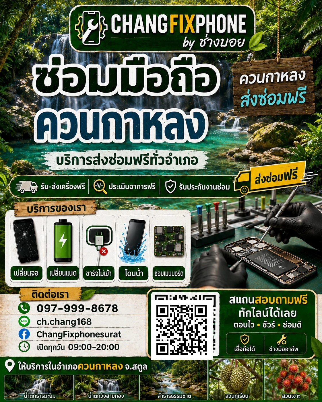 บริการซ่อมมือถืออำเภอควนกาหลง จังหวัดสตูล และรับส่งเครื่องซ่อม โดย CHANGFIXPHONE