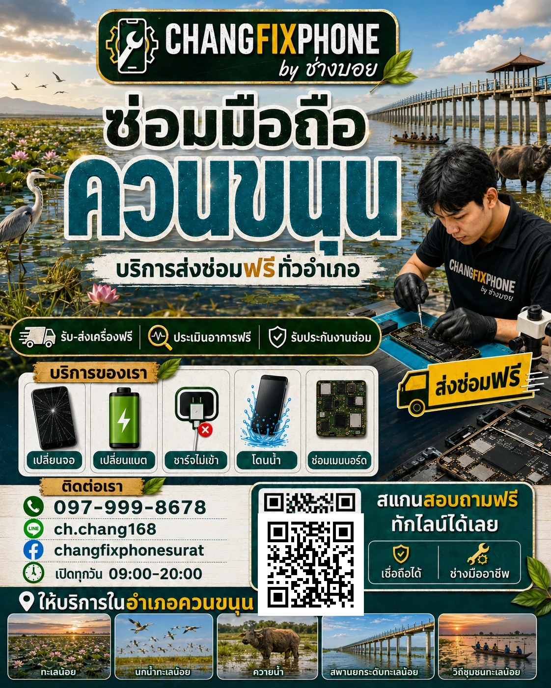 บริการซ่อมมือถืออำเภอควนขนุน จังหวัดพัทลุง และรับส่งเครื่องซ่อม โดย CHANGFIXPHONE